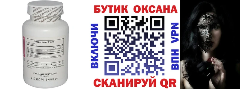Бутират бутандиол  KRAKEN ссылки  Советский 