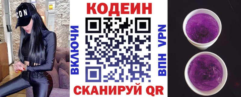 Кодеиновый сироп Lean напиток Lean (лин) Советский